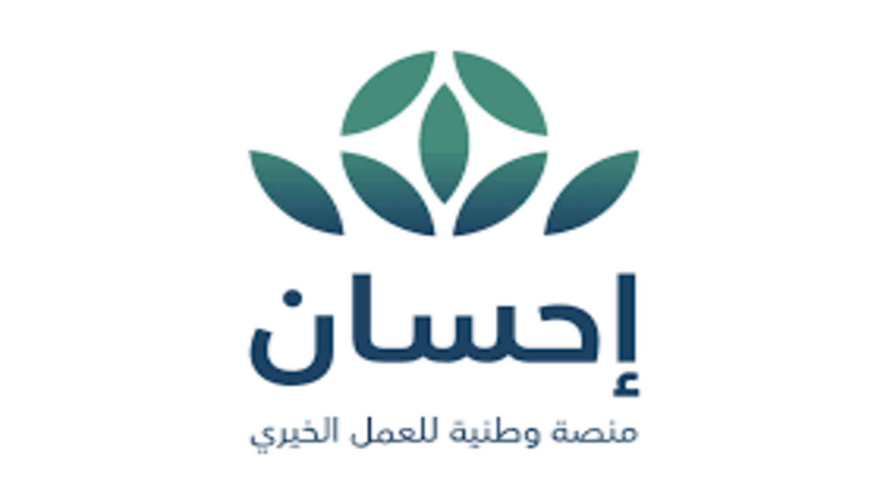 خطوات التسجيل في منصة احسان الخيرية كمحتاج للاستفادة من خدمات المنصة كسداد الديون والقروض