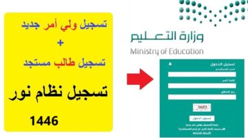 التسجيل في نظام نور1
