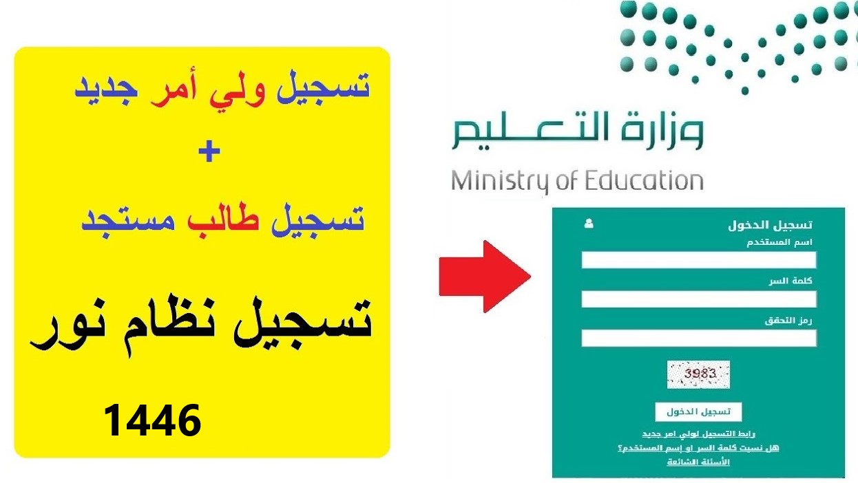 خطوات استخراج نتائج الطلاب برقم الهوية نظام نور وآلية تسجيل أولياء الأمور 5 خطوات استخراج نتائج الطلاب برقم الهوية نظام نور وآلية تسجيل أولياء الأمور
