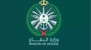 التسجيل في وظائف وزارة الدفاع السعودية 1446