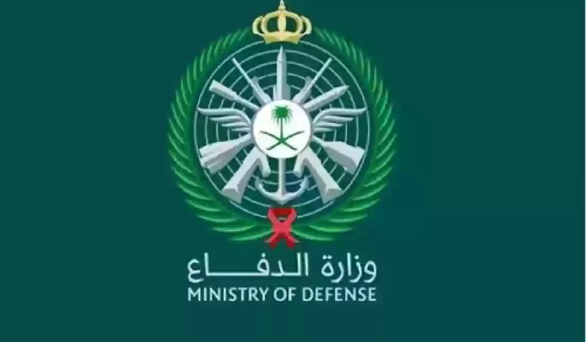 الرابط والخطوات.. كيفية التسجيل في وظائف وزارة الدفاع السعودية 1446 والأوراق المطلوبة