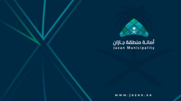 التقديم على وظائف أمانة منطقة جازان