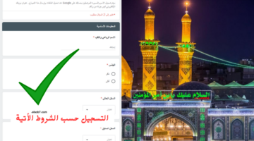 التقديم على وظائف العتبة البعاسية 2024