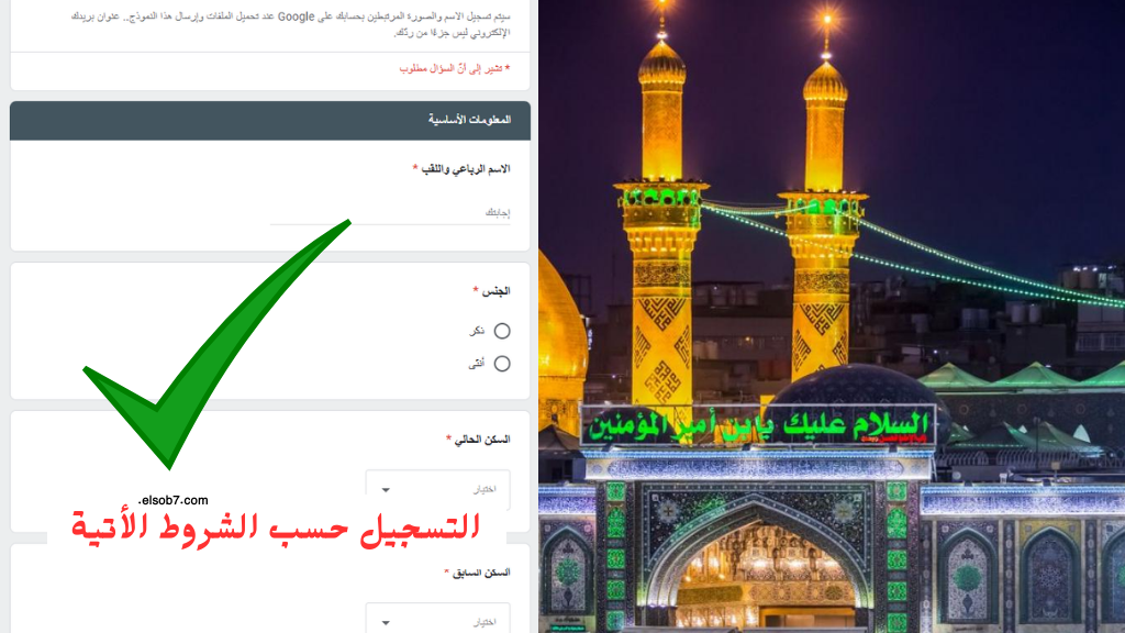 رابط التقديم على وظائف العتبة العباسية المقدسة 2024 استمارة وشروط التسجيل حسب التخصص