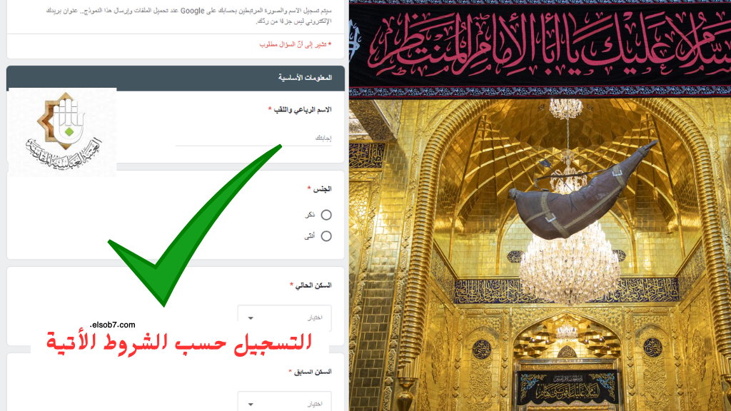 استمارة التقديم على العتبة العباسية ٢٠٢٤ شروط التسجيل في وظائف العتبة المقدسة العراقية