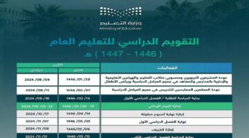 التقويم الدراسي 1446 3