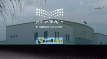 التقويم الدراسي