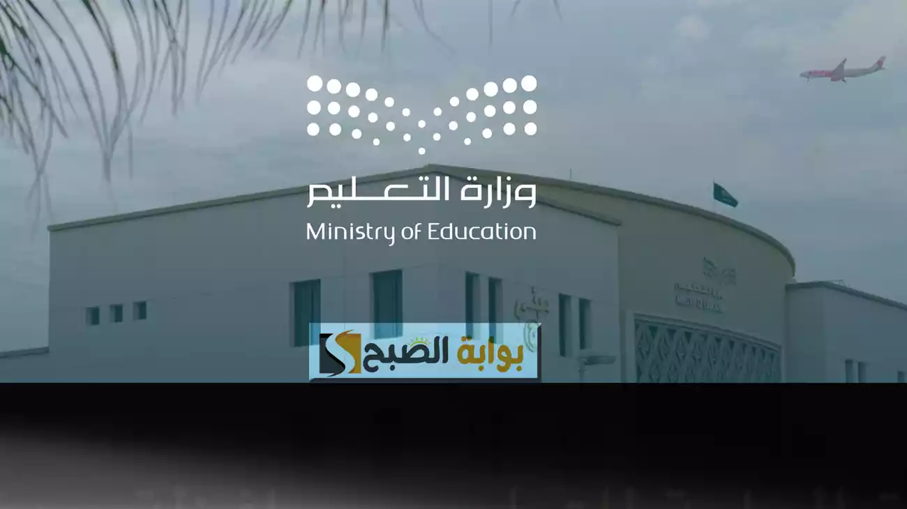 يبدأ غداً.. تعليم جدة تعتمد التوقيت الزمني للدوام الشتوي وهذا التقويم الدراسي لما تبقى من العام 1446هـ