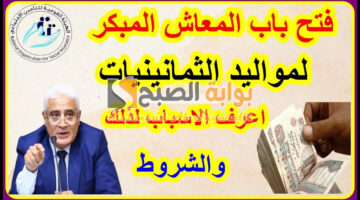 التنفيذ في يناير 2025. الشروط الجديدة للمعاش المبكر لمواليد الثمانينات