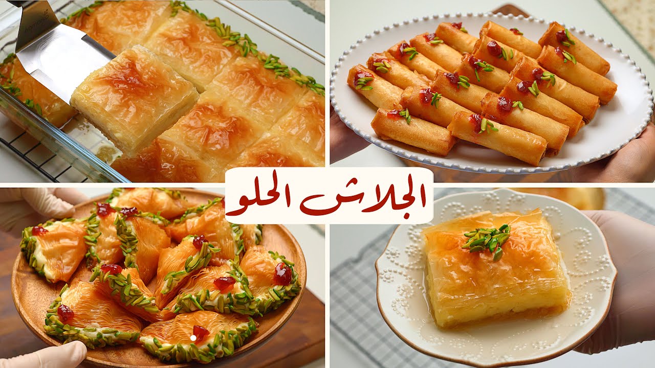 طريقة ومكونات عمل الجلاش الحلو في المنزل بأقل تكلفة وخطوات التحضير سهلة
