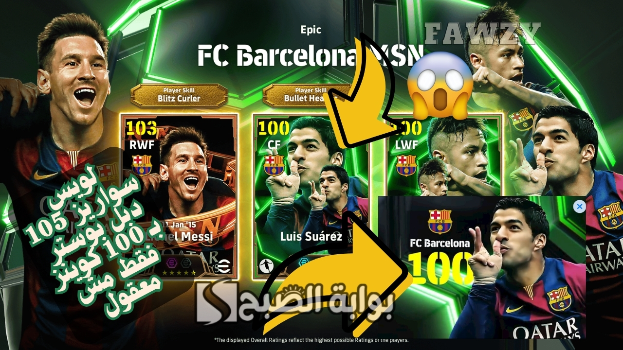 لويس سواريز EPIC 105  بـ 100 كوينز.. فتح بكج برشلونة MSN والحصول على لويس سواريز ليفيل ماكس 105 أقوى مهاجم في لعبة إي فوتبول 2025 موبايل