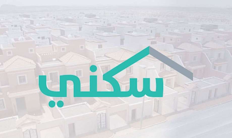 موعد صرف الدعم السكني السعودية 1446 وابرز الشروط المطلوبة للحصول عليه 5 موعد صرف الدعم السكني السعودية 1446 وابرز الشروط المطلوبة للحصول عليه