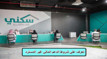 الدعم المالي غير المسترد