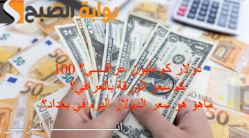 الدولار مقابل الدينار العراقي1