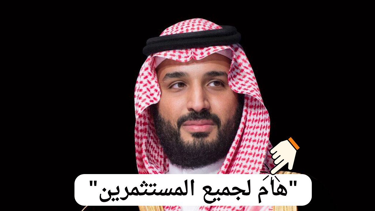 "هام لجميع المستثمرين" .. استضافة السعودية مؤتمر الاستثمار العالمي 2024 بمدينة الرياض 2 “هام لجميع المستثمرين” .. استضافة السعودية مؤتمر الاستثمار العالمي 2024 بمدينة الرياض