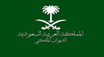 الديوان الملكي