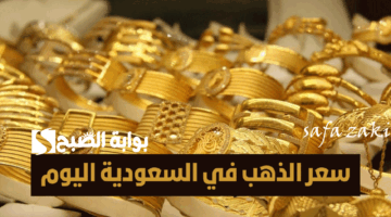 الذهب في السعودية