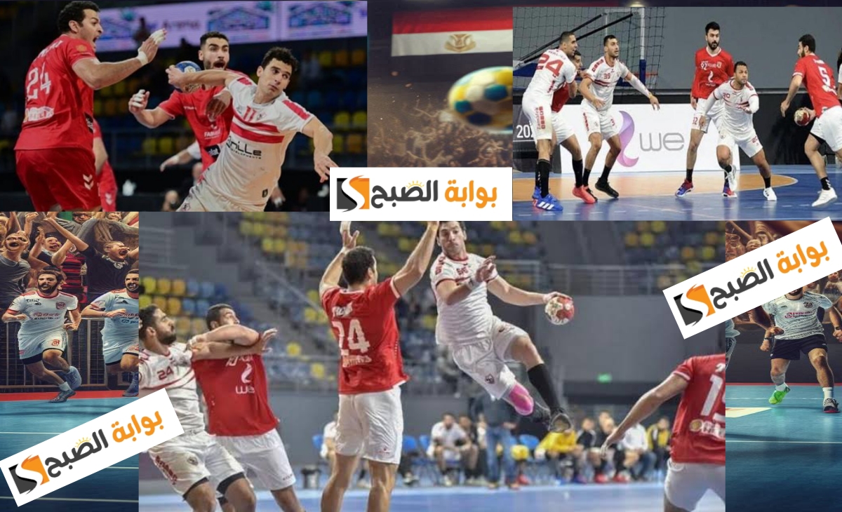 لقاء القمة للأبيض... الزمالك يفوز على الأهلي في بطولة دوري المحترفين لكرة اليد المؤجل 5 لقاء القمة للأبيض… الزمالك يفوز على الأهلي في بطولة دوري المحترفين لكرة اليد المؤجل