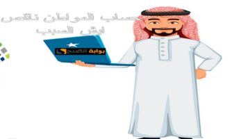 الساعه كم ينزل حساب المواطن111