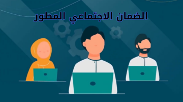 الضمان الاجتماعي المطور 2