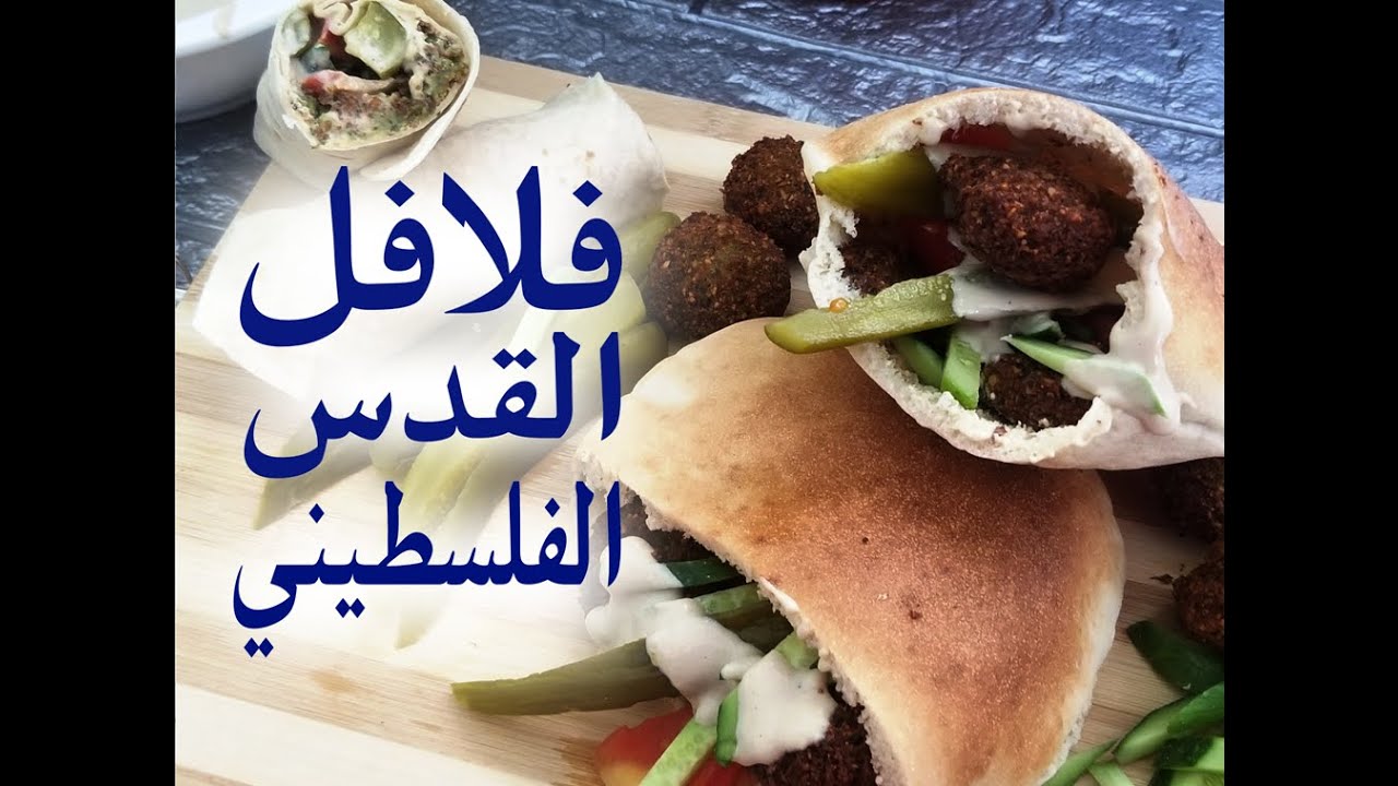 طريقة تحضير الطعمية الفلسطيني المقرمشه وسر التتبيله