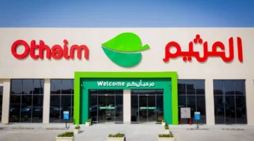 العثيم