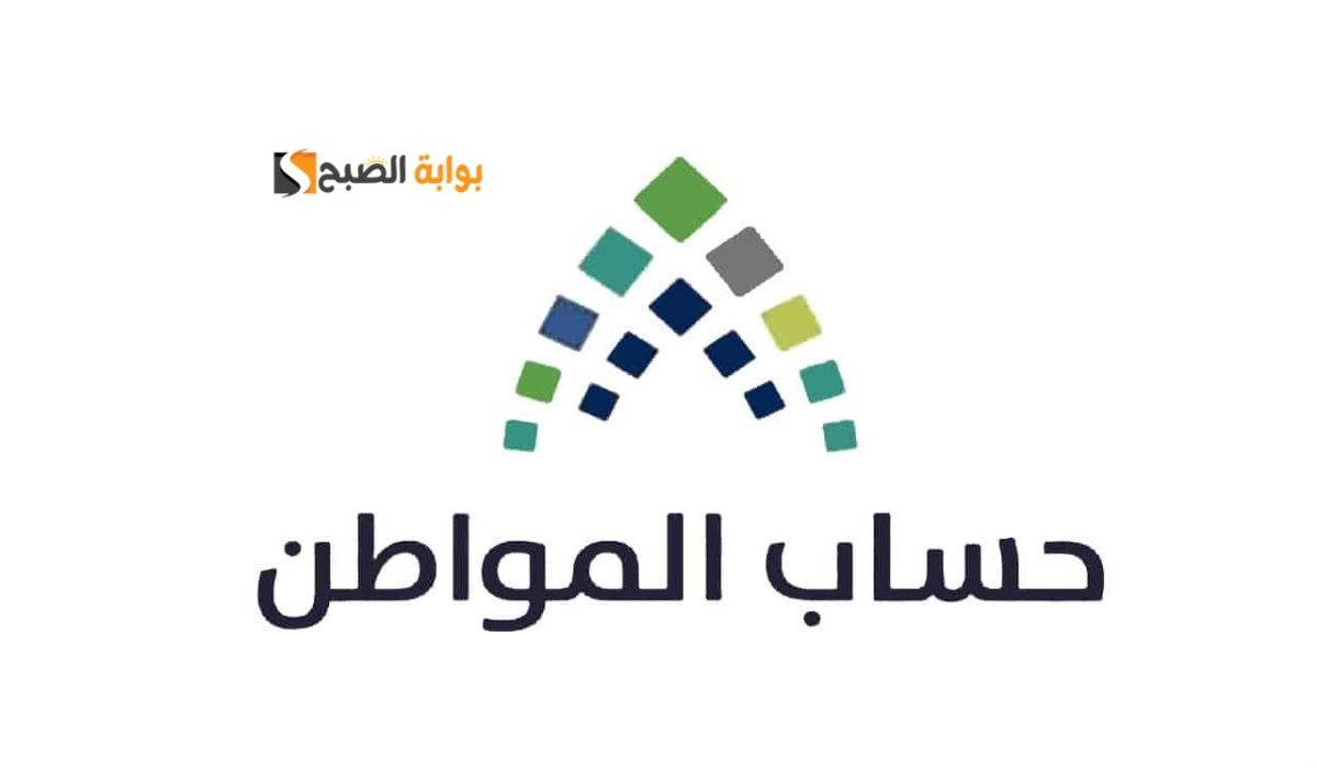 برنامج حساب المواطن يوضح من الفئات المستحقة للدعم 1446