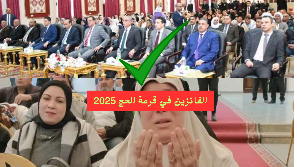 رابط الاستعلام عن اسماء الفائزين في حج القرعة ٢٠٢٥ بالرقم القومي القليوبية hij.moi.gov.eg
