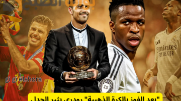 الكرة الذهبية 2024