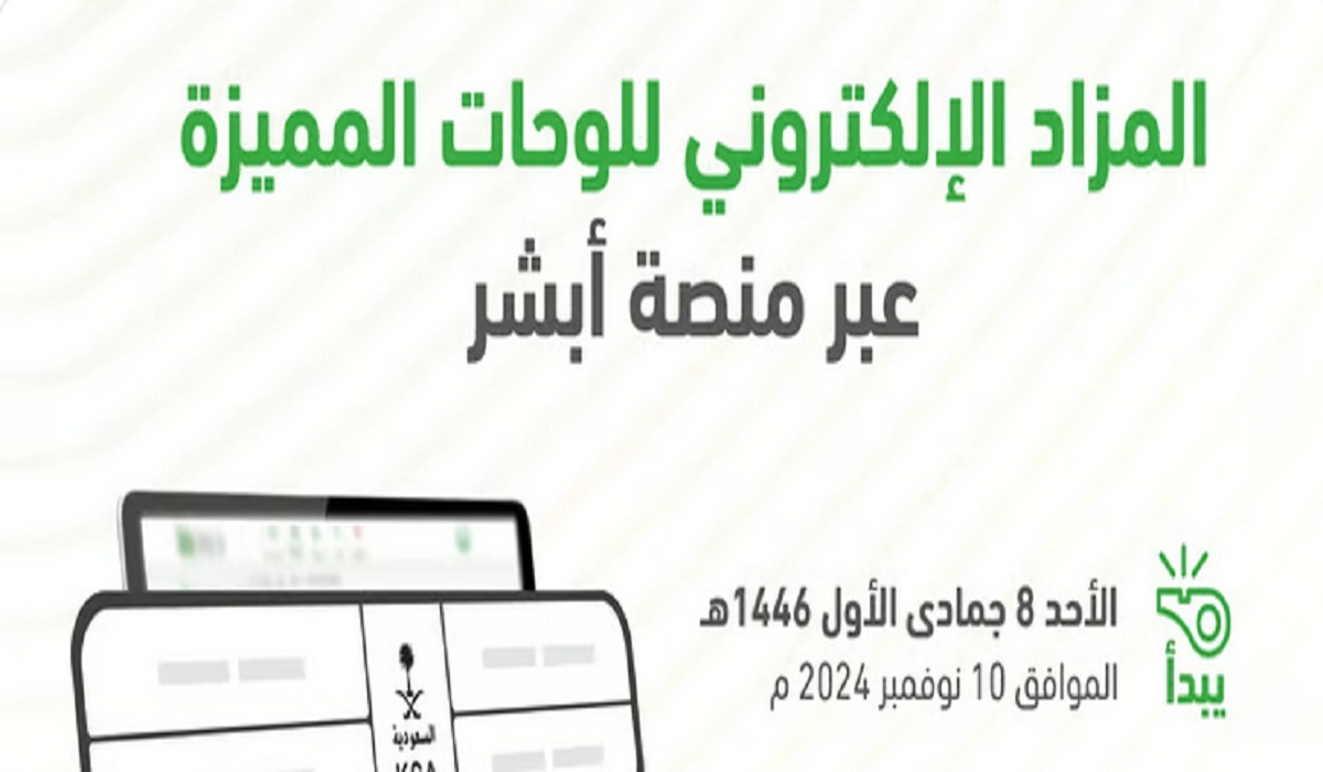المرور السعودي يُعلن طرح مزاد اللوحات الإلكترونية عبر منصة أبشر.. تفاصيل