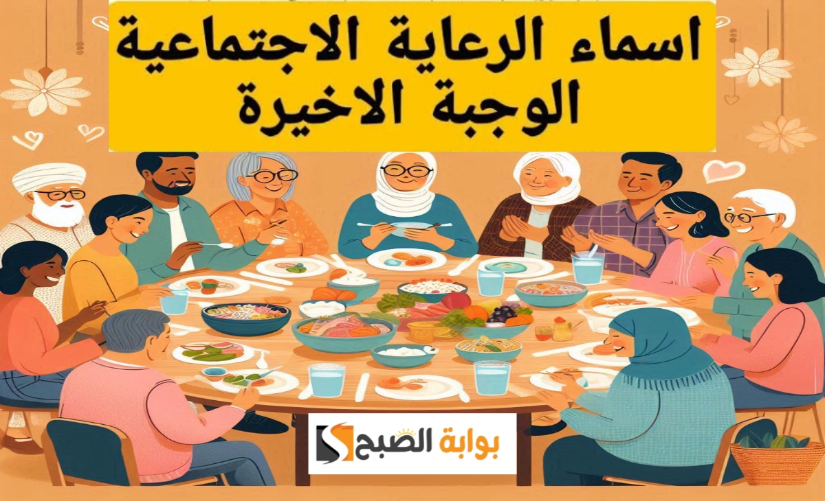 رابط الاستعلام عن الوجبة الأخيرة من المشمولين بالرعاية الاجتماعية في العراق 2024 2 رابط الاستعلام عن الوجبة الأخيرة من المشمولين بالرعاية الاجتماعية في العراق 2024