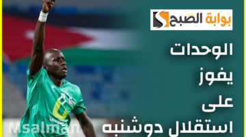 الوحدات الأردني يفوز على استقلال دوشنبه