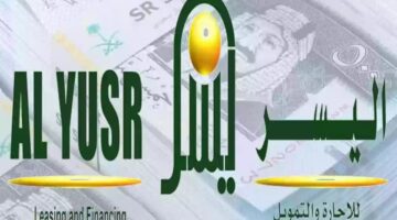اليسر 1