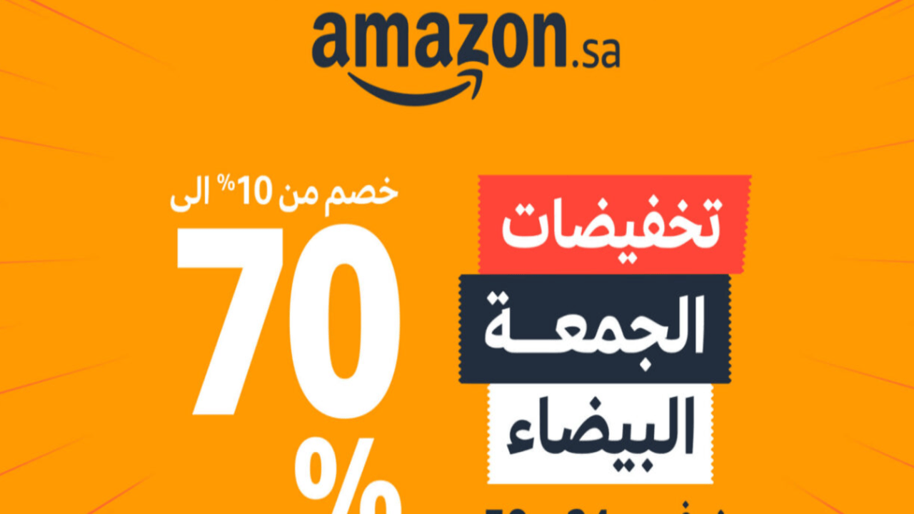 عروض الجمعة البيضاء 2024 أمازون السعودية .. تخفيضات خيالية تصل لـ 70 % على الأجهزة الكهربائية والجوالات والملابس
