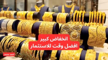 انخفاض سعر الذهب اليوم في العراق في التعاملات