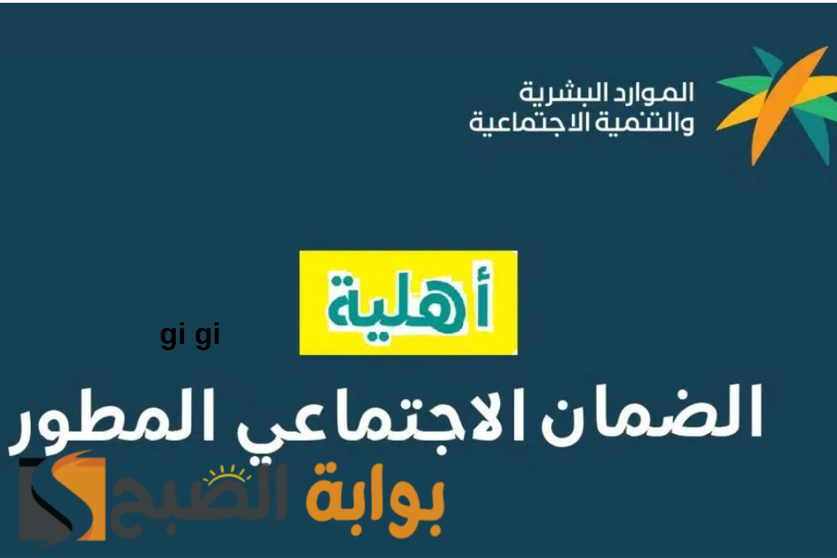 14 سبب تؤدي إلى رفض أهلية الضمان الاجتماعي المطور والاستعلام عبر الرابط sbis.hrsd.gov.sa 2 14 سبب تؤدي إلى رفض أهلية الضمان الاجتماعي المطور والاستعلام عبر الرابط sbis.hrsd.gov.sa