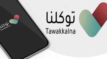 بالخطوات في ثواني. كيفية الاستعلام عن نتائج الفصل الدراسي الأول 1446 في السعودية عبر تطبيق توكلنا