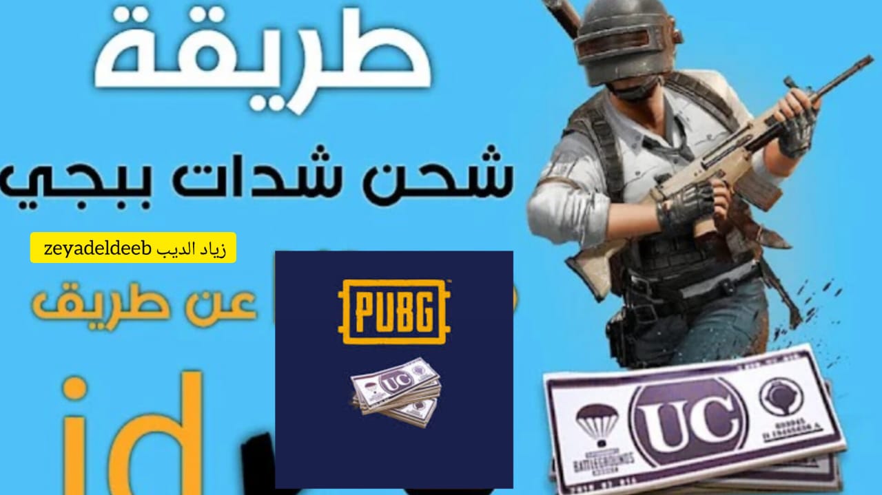 “خذلك 24000 + 8400 شدة واشتري الإسكنات” .. خطوات شحن شدات لعبة ببجي موبايل من موقع midasbuy