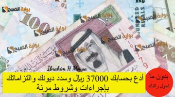 بدون ما تحول راتبك أدع بحسابك 370
