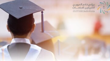 برنامج خادم الحرمين الشريفين للابتعاث الخارجي e1731322952975