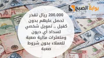 بشروط مرنة استلم 15500 ريال سعودي في حسابك . قرض شخصي بإجراءات غير معقدة وسهلة جداً لسداد أي متعثرات مالية1