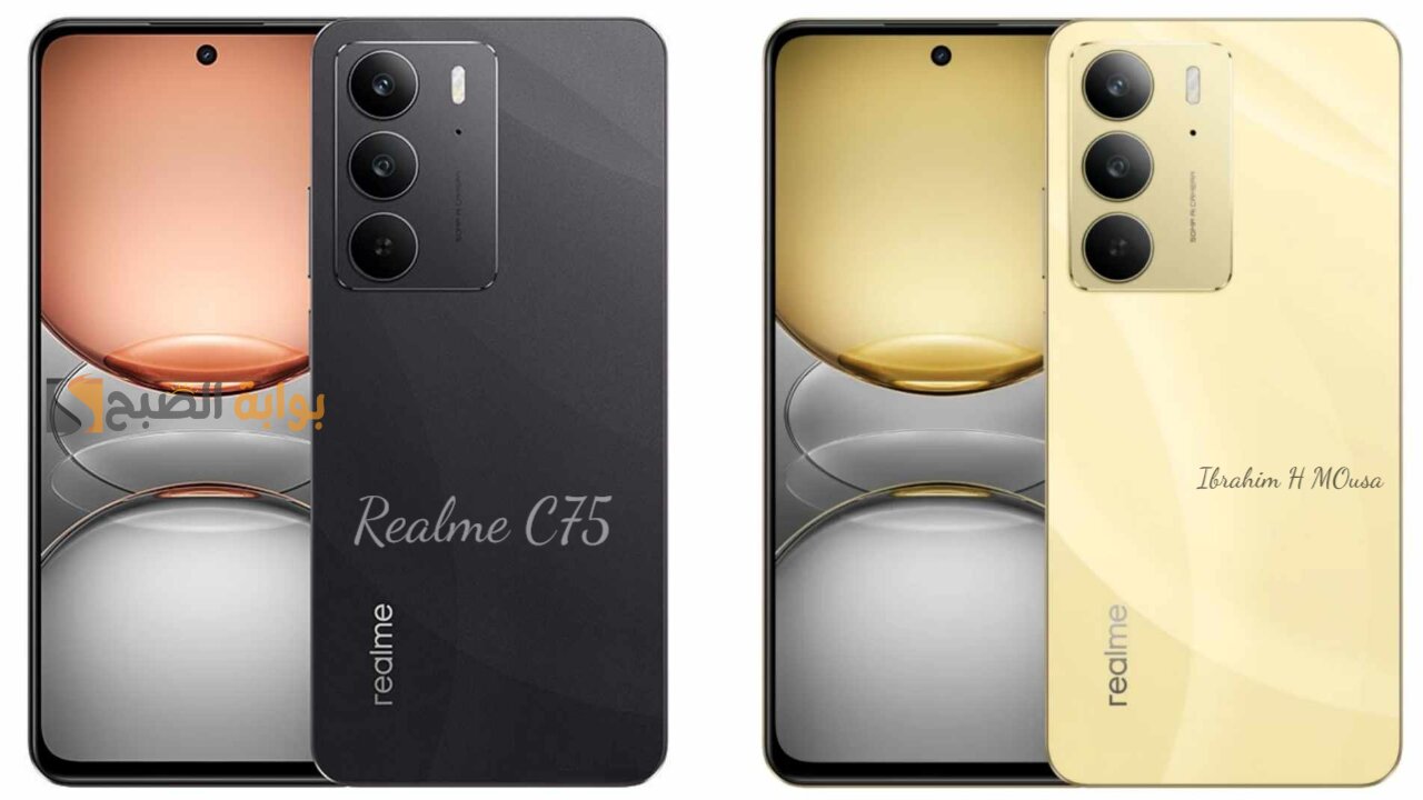 بمعالج قوي.. هاتف Realme C75 بأحدث الإمكانيات والمواصفات الرهيبة