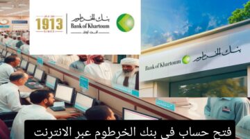 بنك الخرطوم