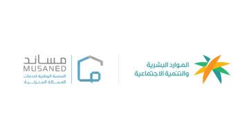 تأجير العمالة المنزلية عبر منصة مساند