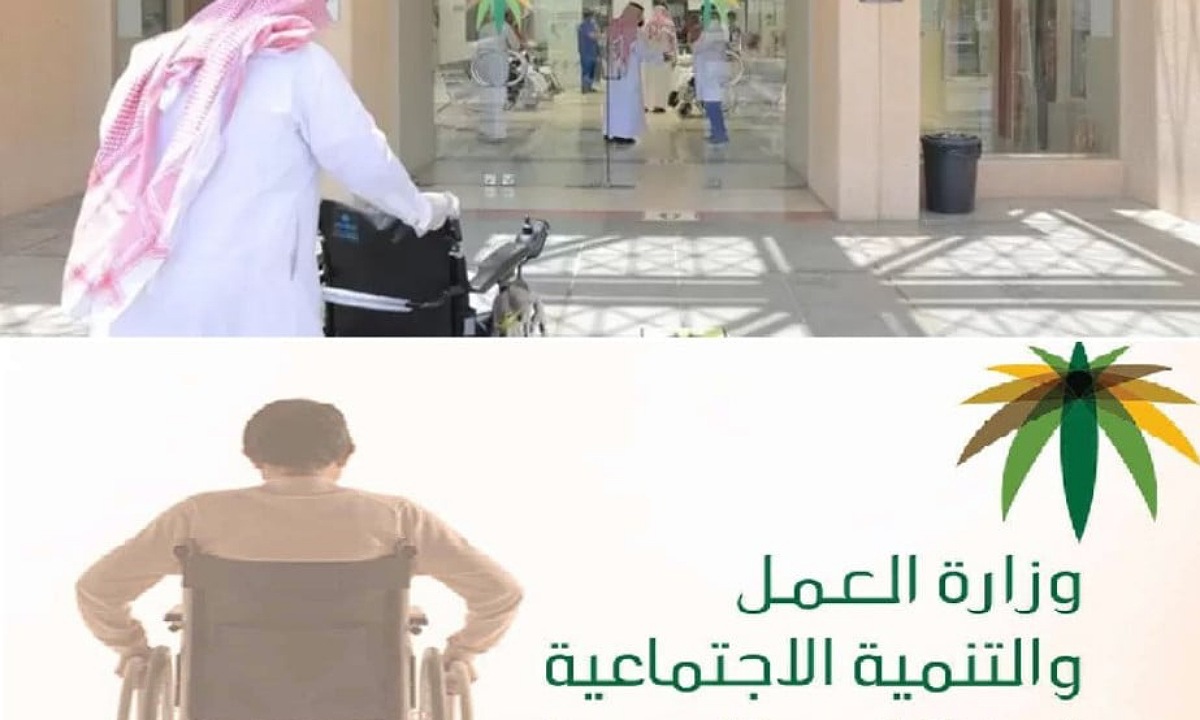 الموارد البشرية تحدد موعد صرف راتب التأهيل الشامل لشهر نوفمبر 2024 5 الموارد البشرية تحدد موعد صرف راتب التأهيل الشامل لشهر نوفمبر 2024