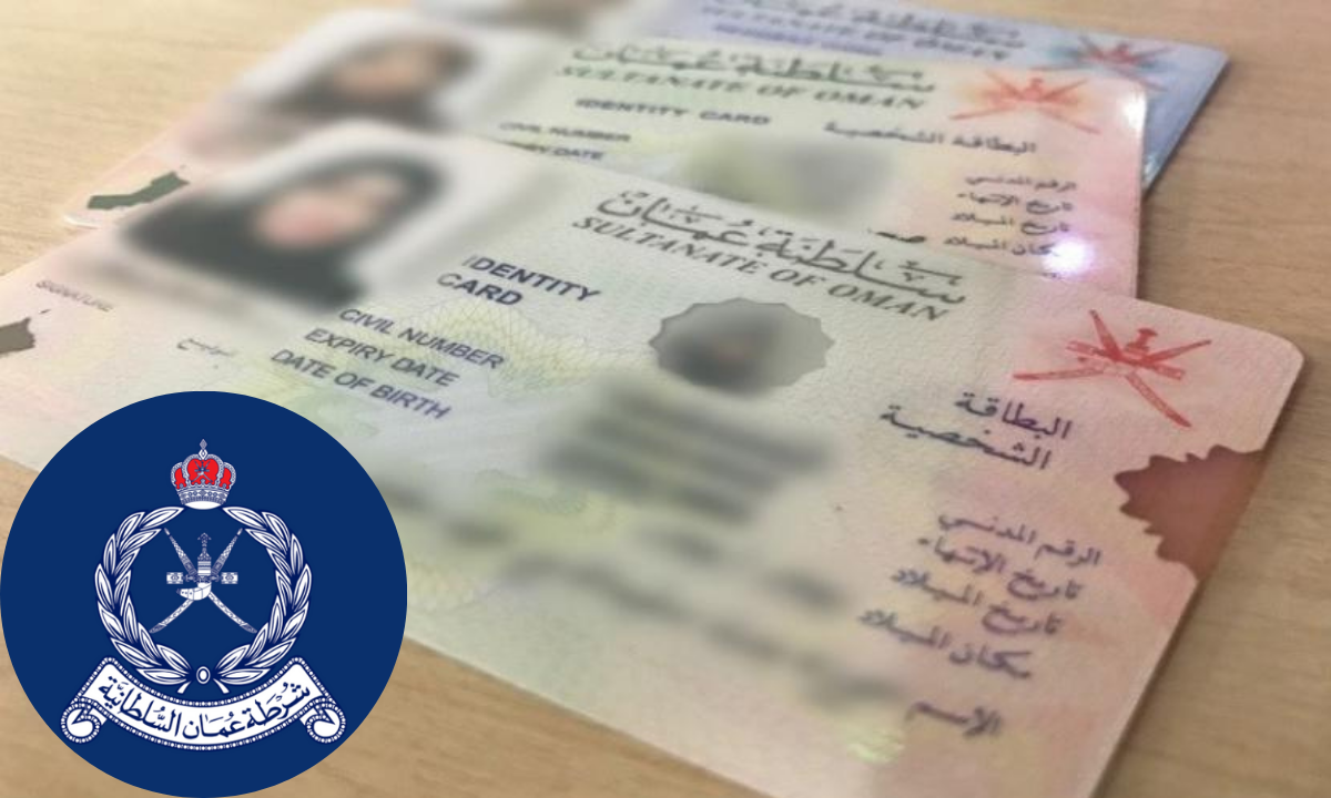 خطوات تجديد البطاقة الشخصية في سلطنة عمان 2024.. والرسوم والأوراق المطلوبة