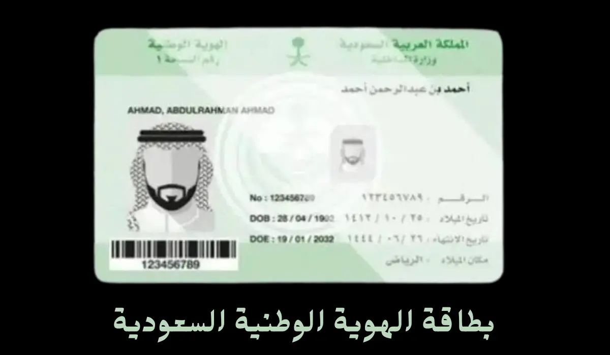 خطوات تجديد الهوية الوطنية للنساء عبر أبشر والشروط 2024