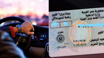 المستندات المطلوبة لتجديد رخصة القيادة في مصر 2024.. ورسوم استخراج رخصة قيادة خاصة لأول مرة
