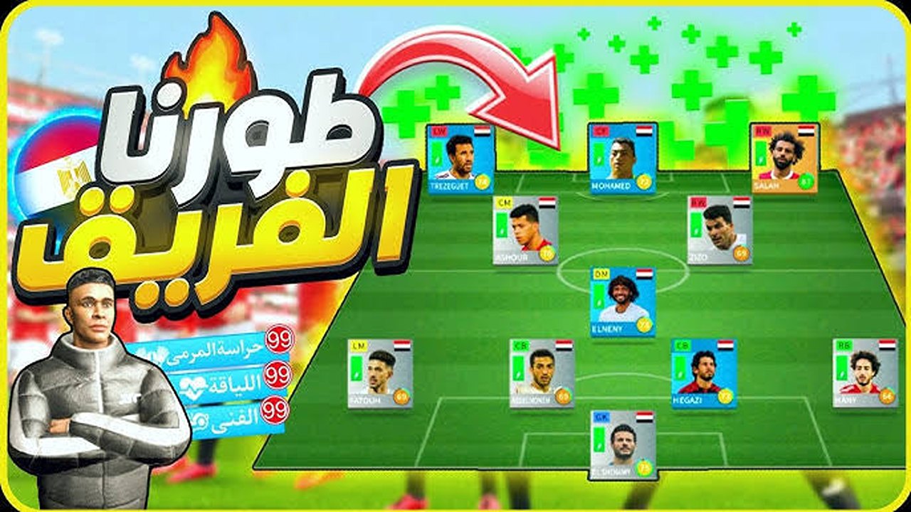 خوض مغامرتك المبهرة باحتراف في عالم كرة القدم مع 2024 Dream League Soccer؟ دليل يساعدك بسلاسة ومتطلبات تشغيلها على أجهزة الأندرويد أو الآيفون 2 خوض مغامرتك المبهرة باحتراف في عالم كرة القدم مع 2024 Dream League Soccer؟ دليل يساعدك بسلاسة ومتطلبات تشغيلها على أجهزة الأندرويد أو الآيفون