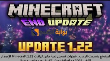 تحميل لعبة ماين كرافت Minecraft 1.22 3
